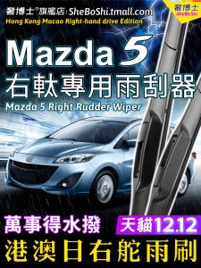 Original Right Hand Steering Mazda5 Windshield Wiper Water Sprayer for Mazda 5 Front And Rear Window Blade Car Maintenance