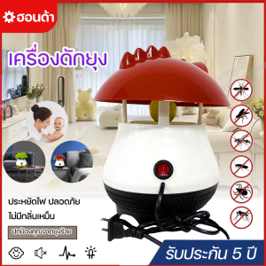 ไม่มีสารเคมี เครื่องดักยุง อัตราการฆ่ายุง99% โคมไฟดักยุง โคมดักยุง เครื่องช็อตยุง เครื่องดัก ที่ดักยุง เหมาะสำหรับหญิงตั้งครรภ์และเด็ก