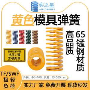 Mold Spring Pul-out Piece Spring Yellow Domestic Japanese Standard TF Extremely Light Load 65mn High Strength Flat Floss Compression Rectangular Spring