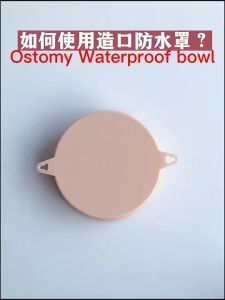 Ostomy ผ้าคลุมอาบน้ำกัน ฝาครอบป้องกัน เข็มขัดรัดปากแบบปรับได้ อุปกรณ์เสริม อุปกรณ์ดูแลช่องปาก