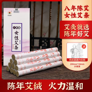 Nanyang Aixian Hall Womens Moxibustion Candles Pure Handmade Wild Artemisia Cervisia 1.8x20cm 10 Sticks Traditional Chinese Medicine