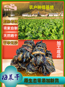 Meizhou Preserved Plum Leaf Vegetables Whole 1000g for Braised Pork Sand Free Farm Fresh Potherb Vegetables Chinese Specialty Dried Goods