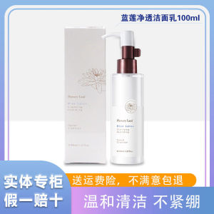 HuaJiCui Blue Lotus Gentle Cleansing Milk: A Non-Tightening Solution for All Skin Types