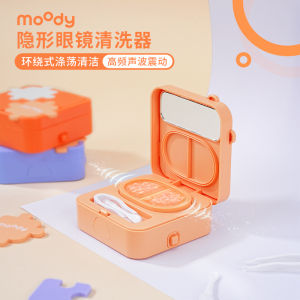 Portable Moody Eye Color Contact Lens Cleaner Integrated Electric Box Automatic Cleaning Machine Puzzle Design Eyewear Care
