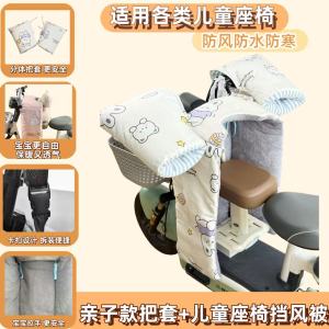 Thickened Childrens Electric Vehicle Windshield Cover Warm Leg Protector Front Seat for Winter Cold Proof Water Proof