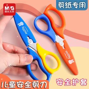M&G | Kéo An Toàn M&G Có Vỏ Bảo Vệ Dành Cho Học Sinh Cắt Giấy Dùng Văn Phòng Gia Đình Dụng Cụ Thủ Công Cho Trẻ Em