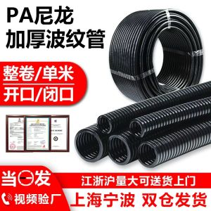 PA Nylon Corrugated Pipe Hose Pipe Threaded Pipe Wire Protective Tube Sleeve Electrical Casing Opening Nylon Corrugated Pipe