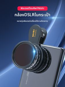 Nisi | Bộ Lọc Điện Thoại Chống Loá Điều Chỉnh Màu Đen Trắng Mềm Mịn