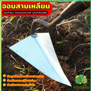 veevio จอบสามเหลี่ยม จอบอเนกประสงค์ กำจัดวัชพืช อุปกรณ์ขุดดินปลายแหลม Triangular hoe