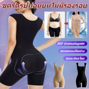 เสื้อเกาะอกแขนสั้นทรงกระชับรูปร่าง ชุดบอดี้สูทกระชับหน้าท้อง ชุดกระชับสัดส่วน