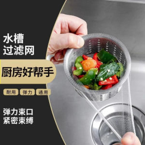 Kitchen Sink Drain Filter Net