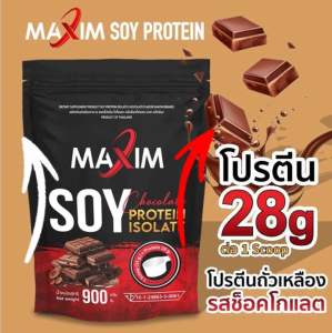 Maxim soy protein isolate Chocolate 900 g โปรตีนถั่วเหลือง