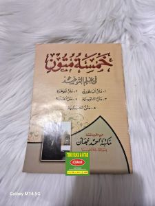 kitab khomsatu mutun fi ilmi tauhid homsatu mutun fi ilmi tauhid