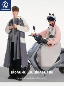 rainfreem | Áo Mưa Chống Thấm Nước Cho Người Lớn