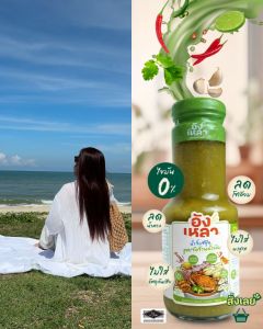 อังเหลา น้ำจิ้มซีฟู๊ดสูตรจัดจ้าน ขนาด 100 มล. พกพาง่าย สะดวกพร้อมอร่อย