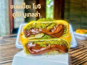 ขนมเปี๊ยะโมจิ ดูไบนูเทลล่า 79บาท ฝอยทองนูเทลล่า 79 บาท ขนาด 140-150 กรัม แป้งนุ่ม แป้งยืด ไส้นูเทลล่าแท้ๆเยิ้มๆ ฝอยทองเน้นๆ อร่อยฉ่ำๆ