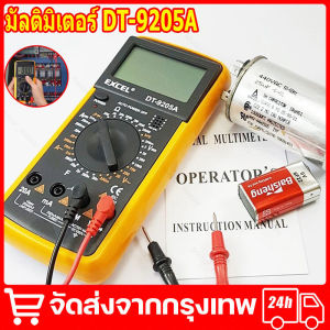 มัลติมิเตอร์ DT-9205A มัลติมิเตอร์ มัลติมิเตอร์ราคา มัลติมิเตอร์แบบดิจิตอล มิเตอร์วัดไฟ เครื่องวัดไฟฟ้า มิเตอร์วัดไฟฟ้า แคล้มมิเตอร์ เครื่องวัดกระแสไฟฟ้า จัดส่งจากกรุงเทพ