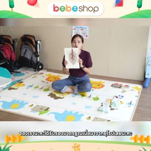 Bebeshop Bebeplay แผ่นรองคลานแบบม้วน XPE รุ่น Rolling Mat หนา 1.5 เซนติเมตร กระเป๋าพกพา รูปแบบสม่ำเสมอ