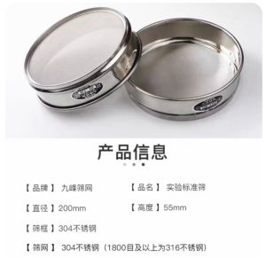 กรองสีบริสุทธิ์ขนาด 200 ช่อง กรองสเตนเลสหนาสำหรับห้องปฏิบัติการ ตะแกรงแบ่งส่วนผสมแป้งละเอียดพิเศษ