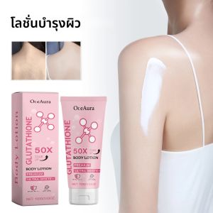 Skin Brightening Body Cream กลูตาไธโอนบํารุงแม้โทนปรับปรุงผิวแห้งหยาบลดความหมองคล้ําแม้ผิวสีขาว Body Care