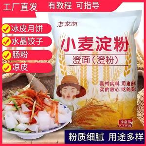 Pure Wheat Starch Clarity Powder for Cold Skin Dumplings Shrimp Dumplings Ice Skin Mooncakes Festival Creative Cultural Goods