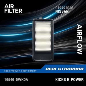 แพ็คคู่ - กรองอากาศ + กรองแอร์ NISSAN KICKS E-POWER KICK นิสสัน คิกส์ คิก PM2.5 #5WK0A+5EK0A