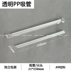 Disposable Plastic Coffee Straw Pearl Milk Tea Fruit Tea Black Transparent Sharp Tip Individually Packaged Extended Length PP