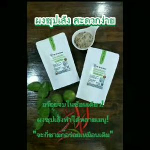 ผงซูปเล้ง ของผู้ชาย น้ำเปล่า 300ml สะดวก ร้านอาหาร ถูกจบซูปเล่น เข้มข้นแซ่บ 30 ล้านม