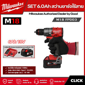 Milwaukee FPD3 M18 FUEL™ ไขควงขนาด 1/2 นิ้ว สว่านทรงพลังที่สุด โซลูชันกะทัดรัดที่สุด โหมดควบคุม AutoStop™ มอเตอร์ไร้แปรงถ่าน POWERSTATE™ หัวจับวงล้อโลหะทั้งหมด เครื่องมือไฟฟ้าบ้าน Brushless สว่านกระแทก (พร้อมแบตเตอรี่ 2 ก้อน)