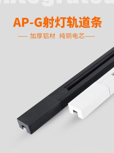 Huilong AP-G Two-Line Three-Line Spotlight Track Light 1 Meter 1.5 Meter 2 Meter Universal Copper Track Strip Light Slot
