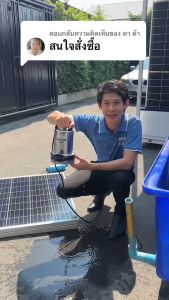 ชุดปั๊มแช่ DCB โซล่าเซลล์ (พร้อมใช้งาน)