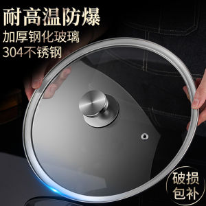 For Home Stainless Steel Frying Pan 26cm 30cm Cover Neutral Tempered Glass Cover High Temperature Resistant round Steamer Cover