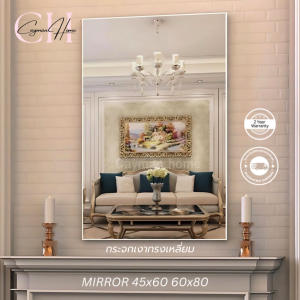 กระจกเงาทรงเหลี่ยม กระจกแต่งตัว กระจกแต่งหน้า กระจกบานใหญ่ กระจกไร้ขอบ ขนาด 45x60 80x60 กระจกเงาเรียบ กระจกติดผนัง