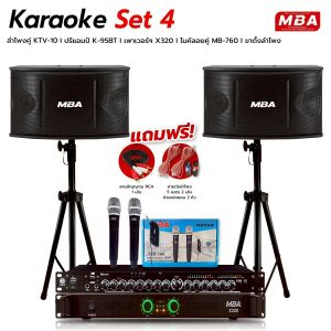 MBA AUDIO THAILAND  set4 ชุดเครื่องเสียงฟังในบ้าน ไมโครโฟน เพาเวอร์แอมป์ มิกเซอร์ ลำโพง ขาตั้งลำโพง