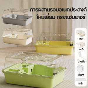 【Leaf-Hu】กรงแฮมเตอร์ กรงสัตว์เลี้ยง พร้อมอุปกรณ์ กรงพกพา กรง กรงหนูแฮมเตอร์ขนาดใหญ่ บ้านของหนูแฮมสเตอร์