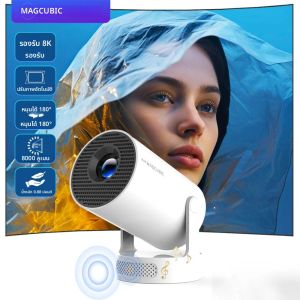 โปรเจคเตอร์ Magcubic 8K HY300 Pro + ลำโพงในตัว 5W ความละเอียด 1280*720P ระบบ Android 14 ความสว่าง 8000 ลูเมนส์ Wifi6 BT5.4 โปรเจคเตอร์พกพาสำหรับใช้งานกลางแจ้ง
