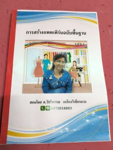 การสร้างแพทเทิร์นฉบับพื้นฐาน