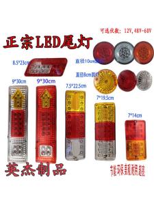 Universal LED Rear Light Assembly Turn Signal Brake Running Reverse Light
