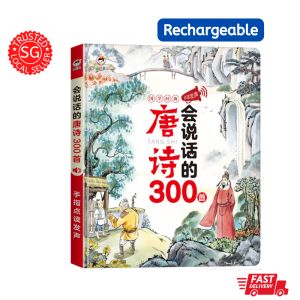 Chinese Classical Three Hundred Tang Poems Musical Book for Kids (唐诗三百首)