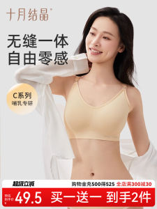 October Crystalline Pregnant Women Intimates Pregnancy Push up and Anti-Sagging Postpartum Feeding Special Comfortable Bra Nursing Bra