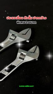 Jadever ประแจเลื่อน ตัวสั้น ปากกว้างพิเศษ ขนาด 6 นิ้ว / 8 นิ้ว รุ่น JDAW7106 / JDAW7108 ( Stubby Adjustable wrench ) กุญแจเลื่อน ประแจปากเลื่อน