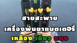 สายสะพาย เครื่องพ่นยา สายสะพายอเนกประสงค์ สายสะพายเครื่องพ่นรุ่นแบต ตะขอเกี่ยวพลาสติกอย่างดี สายถักหนา ทนทานต่อการใช้งาน สายสะพายเครื่องพ่นยา รับประกัน 7 วัน!! สินค้ามาตรฐาน นาสวนไร่