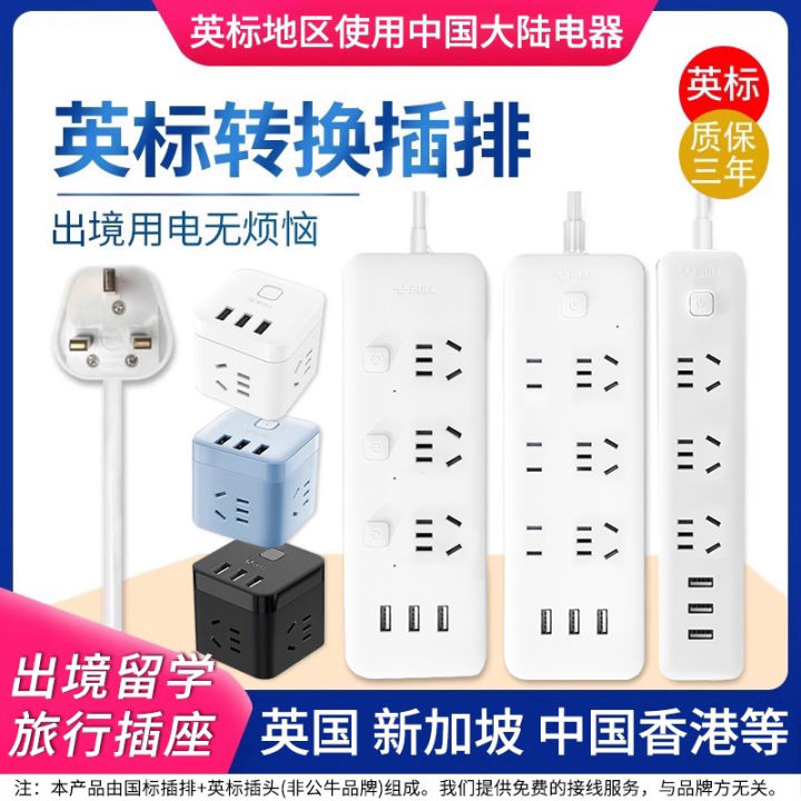 Bull British Standard Power Strip UK Conversion Power Strip British Plugs Converter British