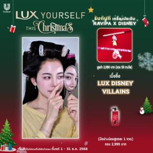 [แพ็คคู่สุดคุ้ม] ลักส์ Disney Villains ฟราแกรนซ์ บอดี้วอช 450 มล