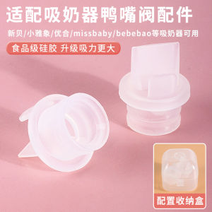 Silicone Vacuum Duckbill Valve Milk Expressor Pump Accessory Compatible with Bebebao Missbaby Breastfeeding Supplies