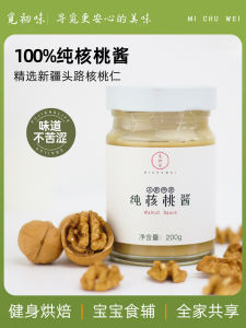 Pure Walnut Sauce Fresh Baby Complementary Food Seasoning Pregnant Women Pure Walnut Clay Childrens Rice Dipping Sauce Baking Sauce