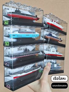 เรือดำน้ำโมเดลโลหะสำหรับเด็ก รุ่นลำพัง ลำเรือบรรทุกเครื่องกระสุน ลำเรือป้องกัน ลำเรือขับเคลื่อน ของเล่นเรือบรรทุกอุตสาหกรรม