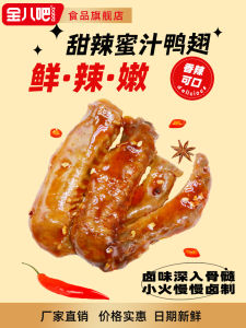 Spicy Honey Glazed Duck Wings Snack Leisure Vacuum Packaged Small Size Roasted Duck Wings Baked Duck Wings Peking Duck Wings