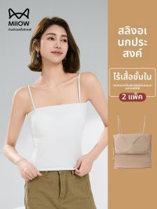 MiiOW | เสื้อกั๊กสายเดี่ยวสีขาวสำหรับผู้หญิงไซส์ใหญ่ ทรงเข้ารูป ชั้นใน ช่วงฤดูร้อน ป้องกันหน้าอก ชั้นใน ทรงเข้ารูป ชั้นใน
