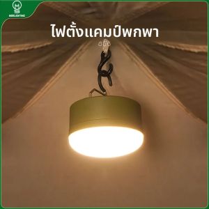 MOSLIGHTING กลางแจ้ง LED Camping Light 4 โหมด MiNi แบบพกพาแขวนเต็นท์โคมไฟ USB ชาร์จแบบพกพากันน้ําไฟฉุกเฉิน